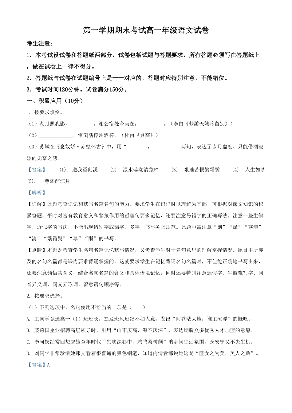 精品解析：高一上学期期末语文试题（含答案4.pdf_第1页