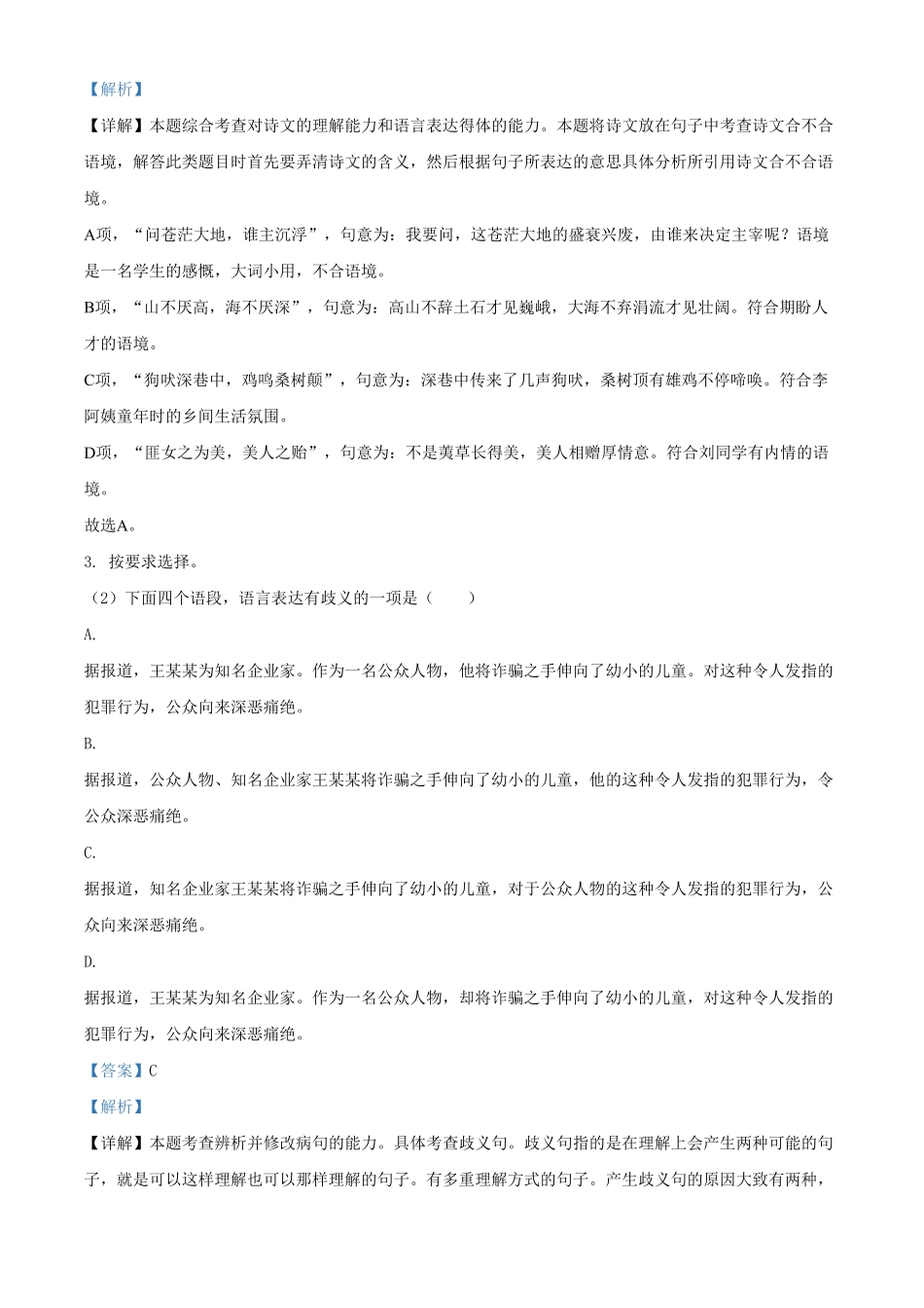 精品解析：高一上学期期末语文试题（含答案4.pdf_第2页