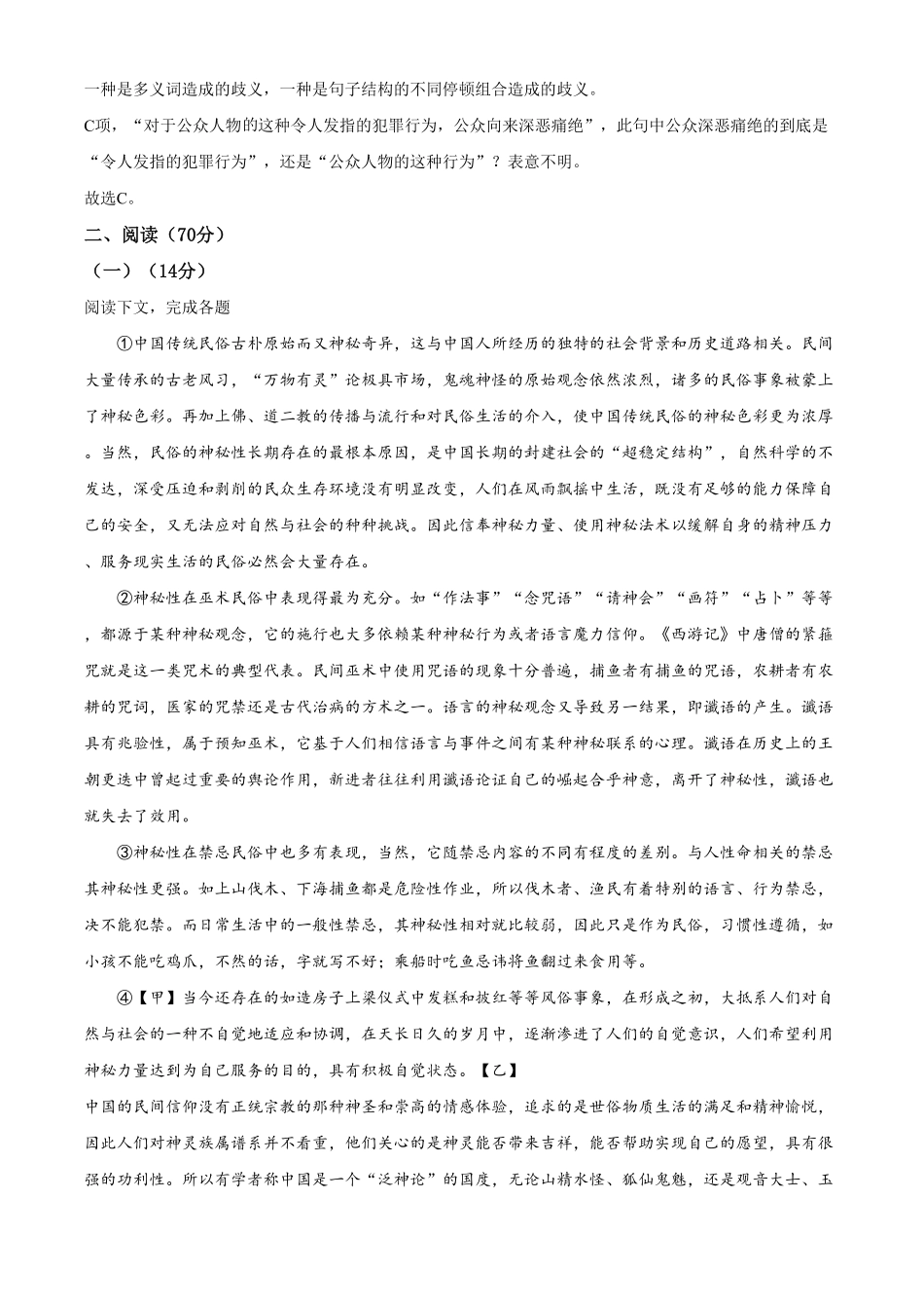 精品解析：高一上学期期末语文试题（含答案4.pdf_第3页