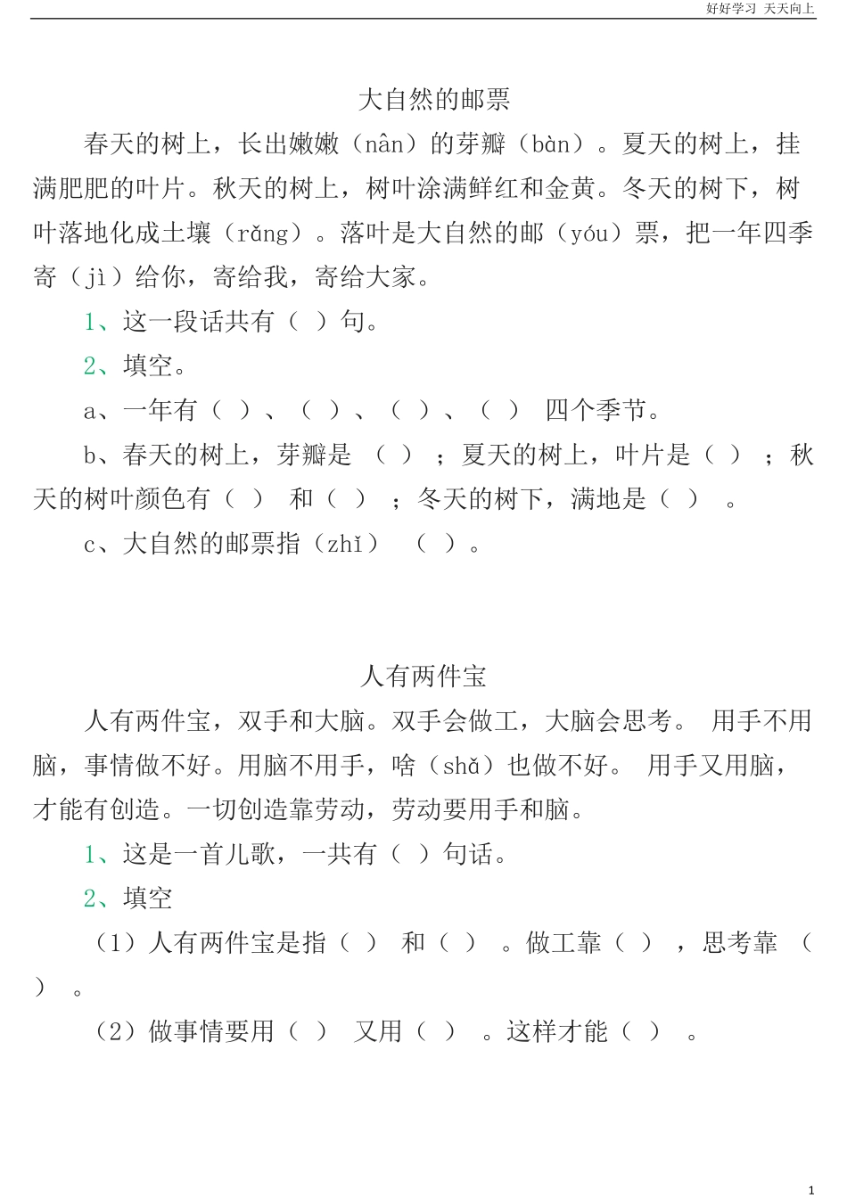 人教版小学语文一年级上册阅读理解.pdf_第1页
