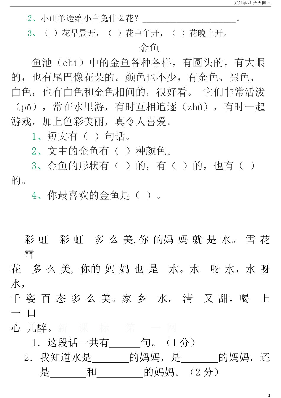 人教版小学语文一年级上册阅读理解.pdf_第3页