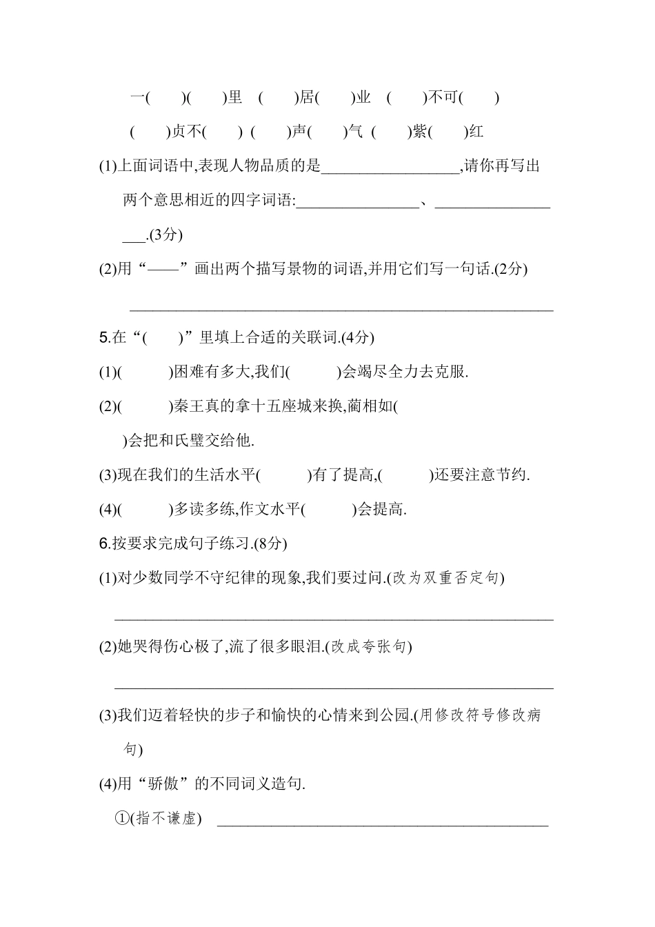 人教版小学语文五年级下册期末试卷18附答案.pdf_第2页