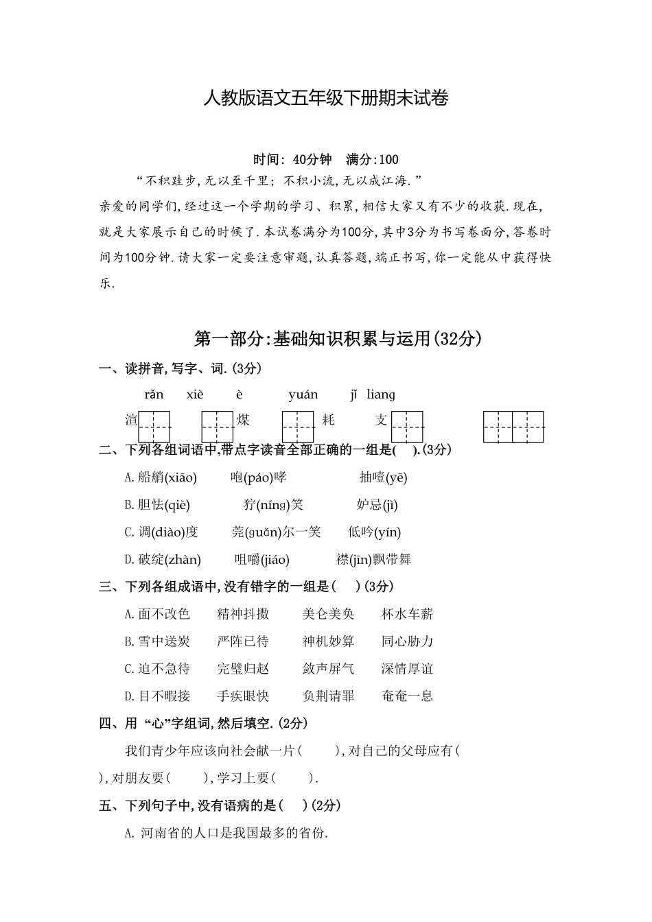 人教版小学语文五年级下册期末试卷16附答案.pdf_第1页
