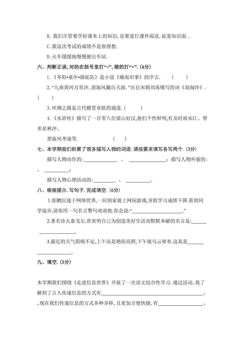 人教版小学语文五年级下册期末试卷16附答案.pdf_第2页