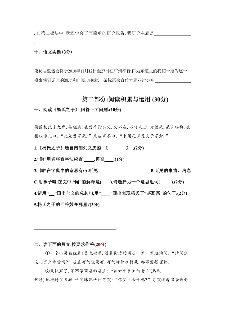 人教版小学语文五年级下册期末试卷16附答案.pdf_第3页