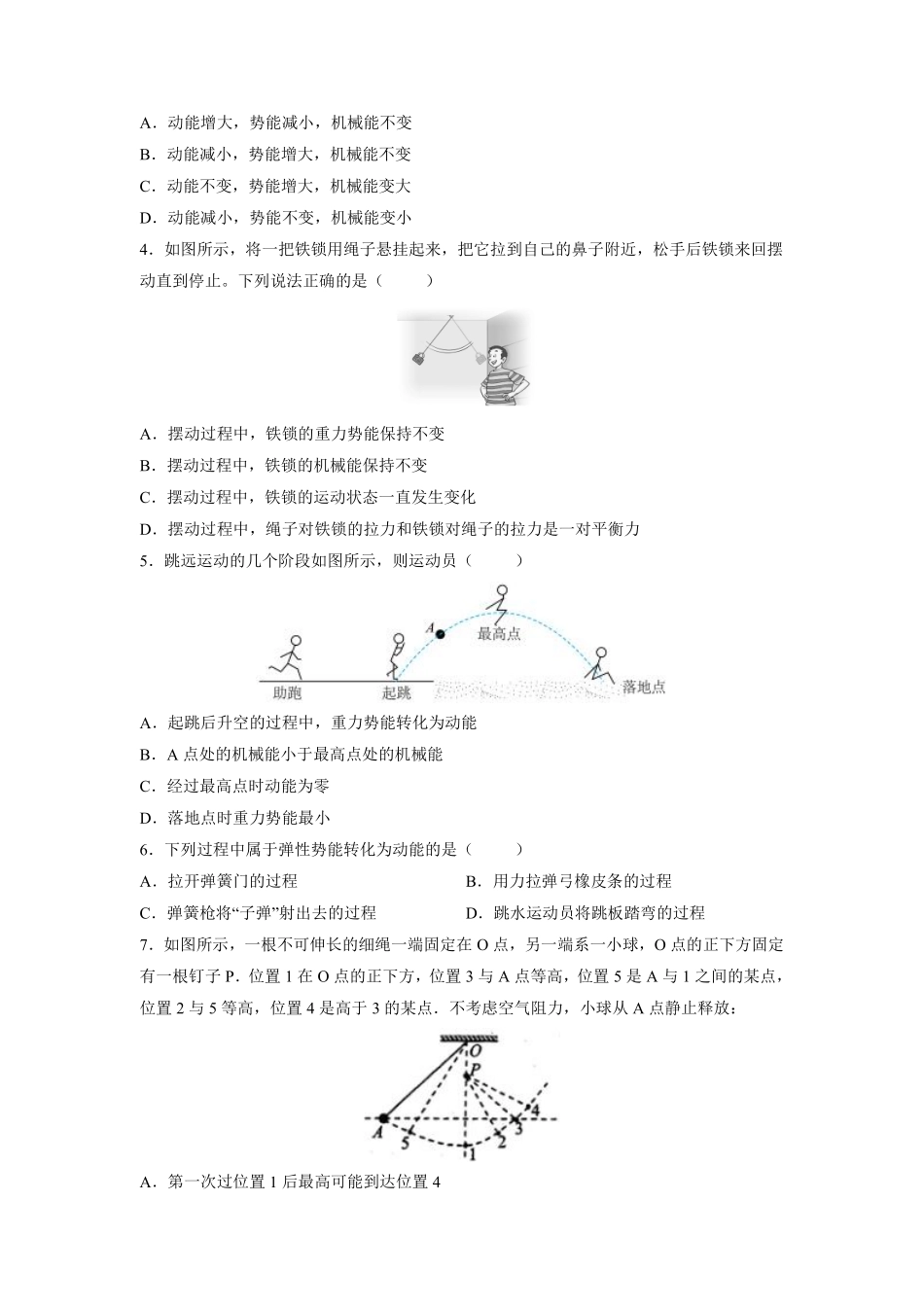 物理人教版初二八年级下册《机械能及其转化》课后作业03（含答案.pdf_第2页
