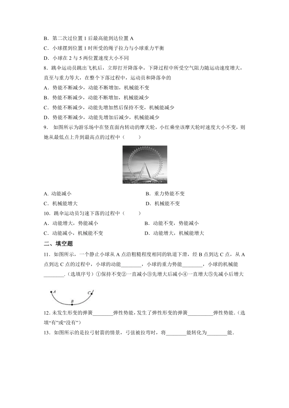 物理人教版初二八年级下册《机械能及其转化》课后作业03（含答案.pdf_第3页