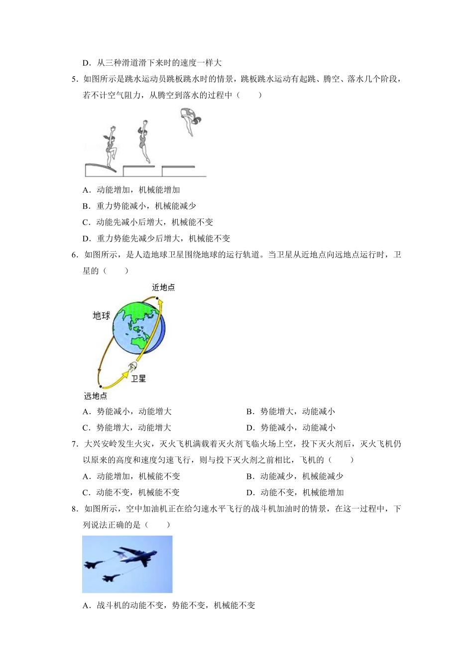 物理人教版初二八年级下册《机械能及其转化》课后作业02（含答案.pdf_第2页