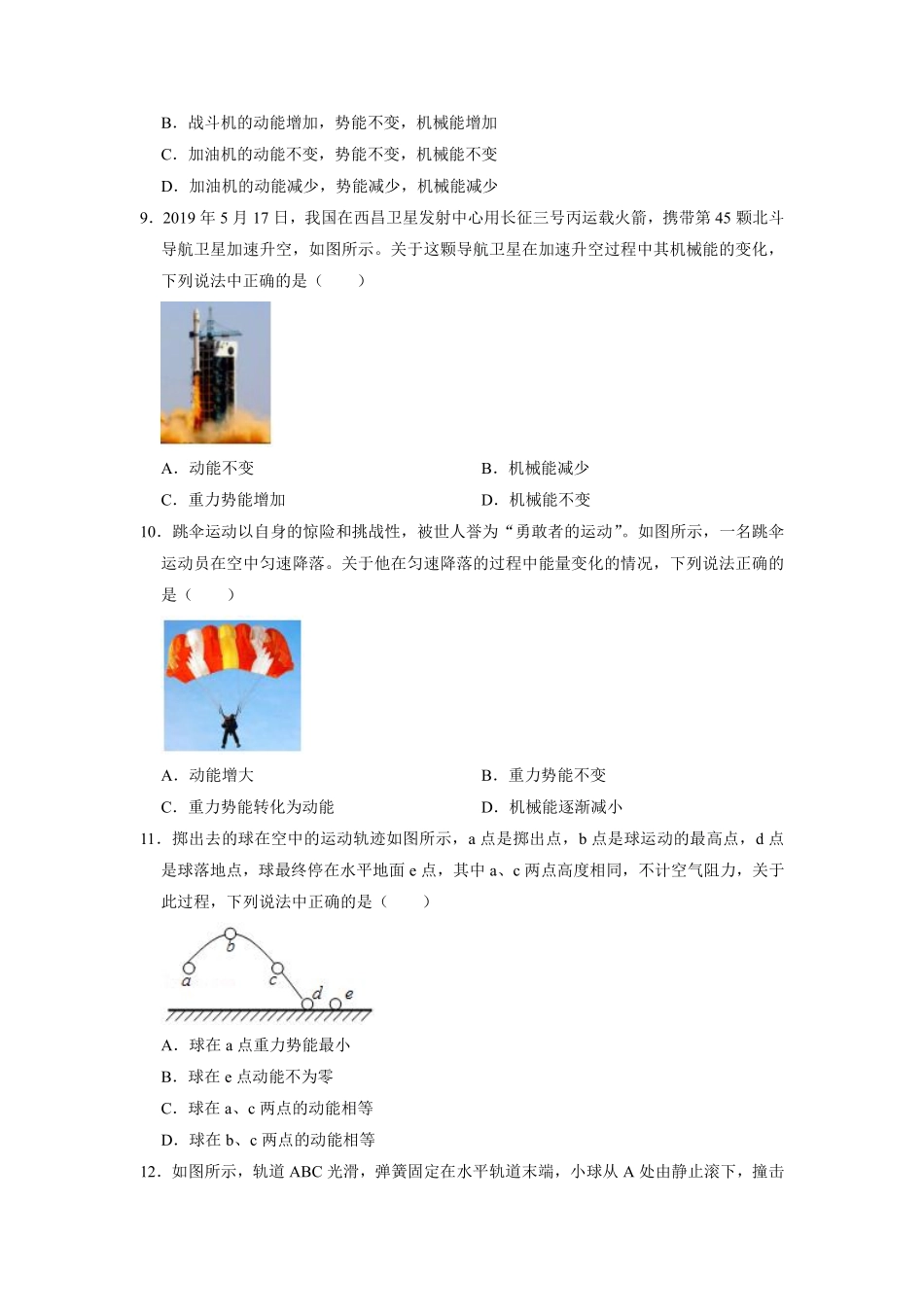 物理人教版初二八年级下册《机械能及其转化》课后作业02（含答案.pdf_第3页