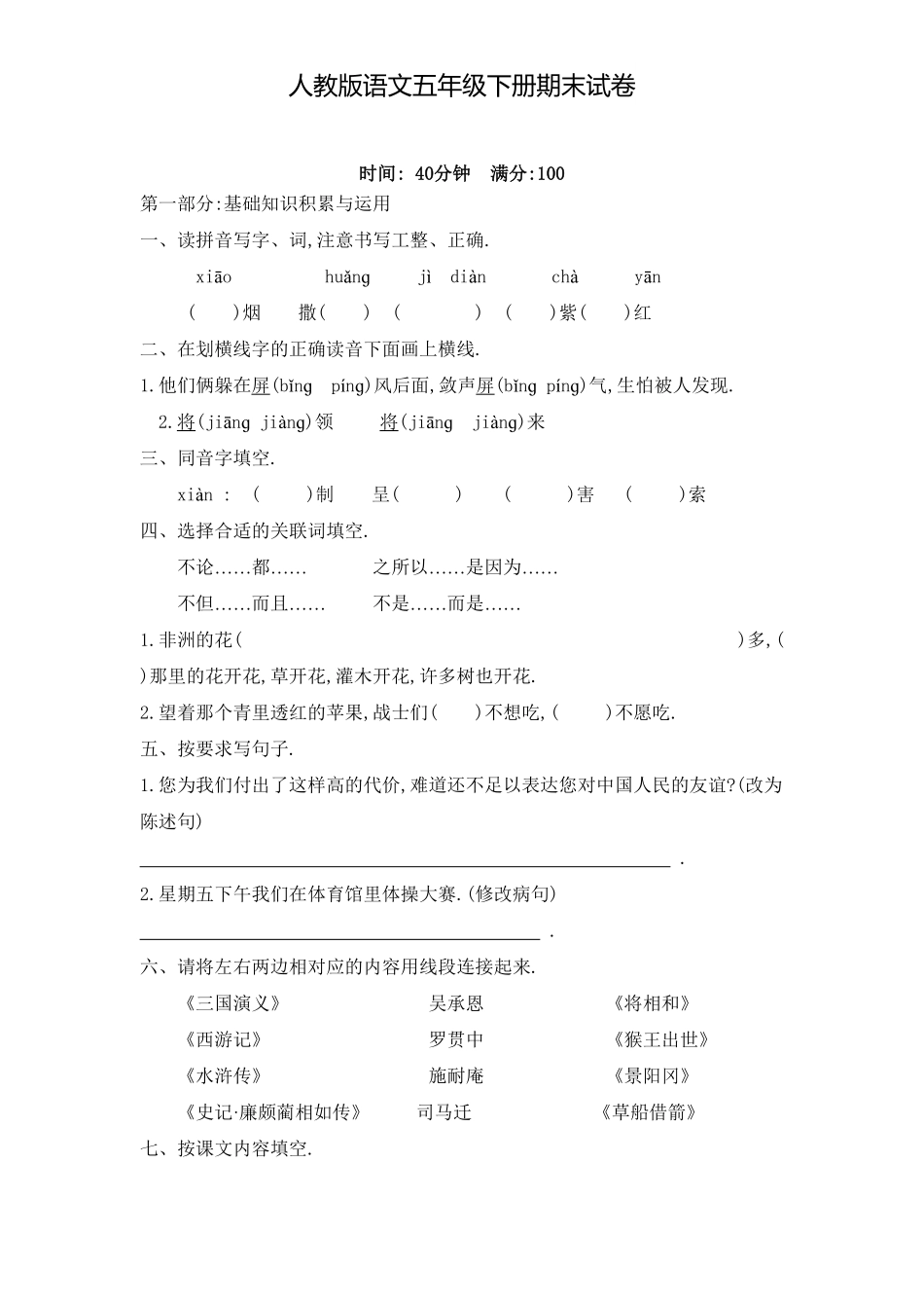 人教版小学语文五年级下册期末试卷11附答案.pdf_第1页