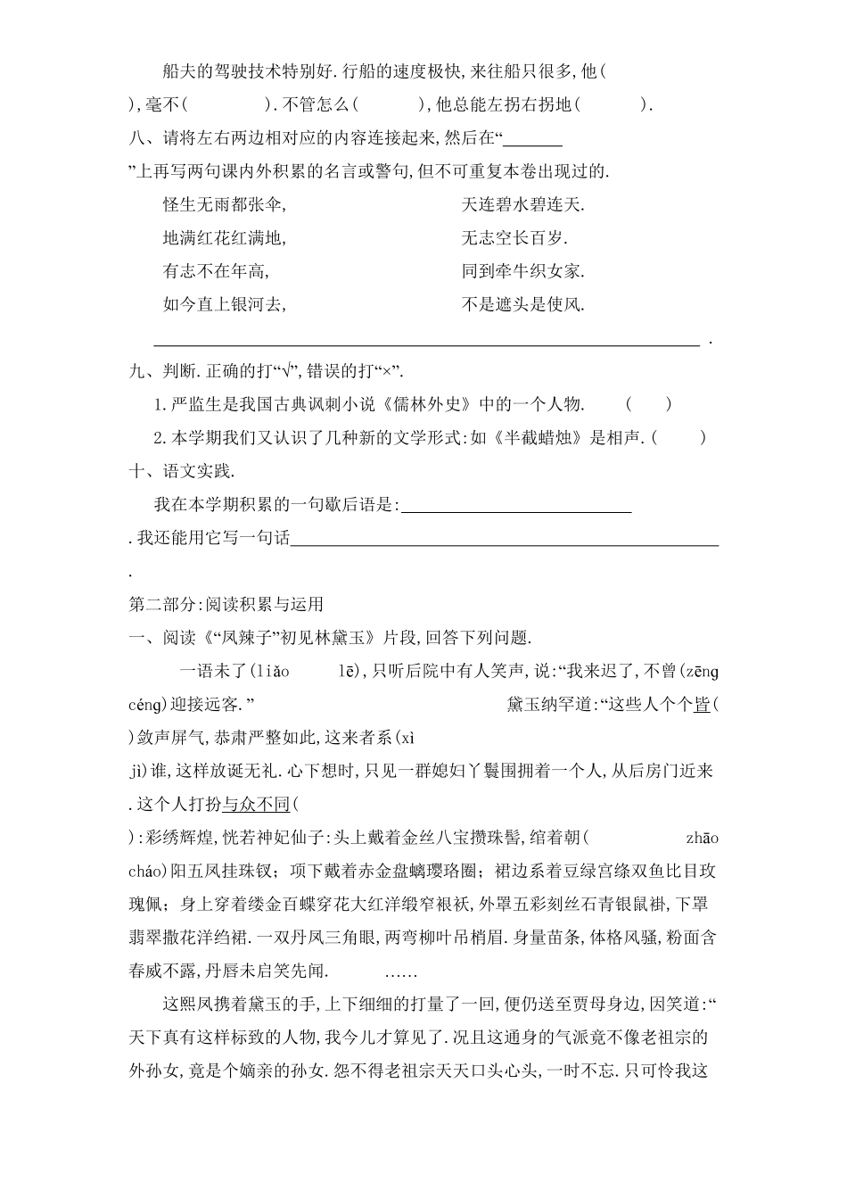 人教版小学语文五年级下册期末试卷11附答案.pdf_第2页