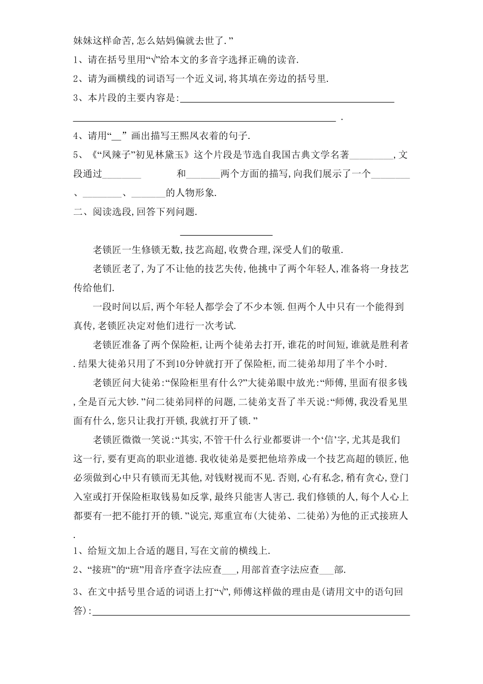 人教版小学语文五年级下册期末试卷11附答案.pdf_第3页