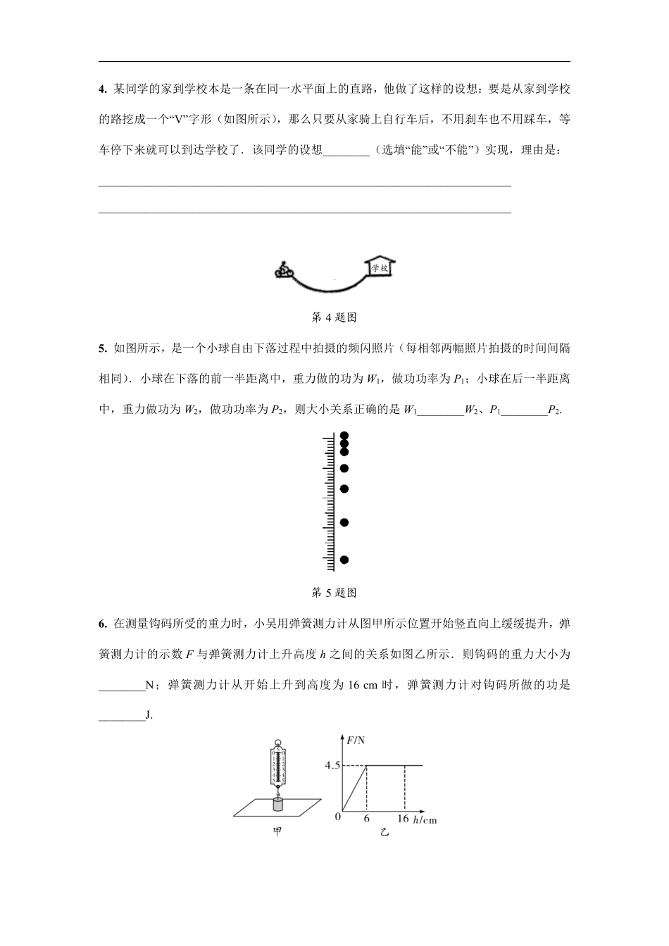 物理人教版初二八年级下册《机械能及其转化》课后作业01（含答案.pdf_第2页
