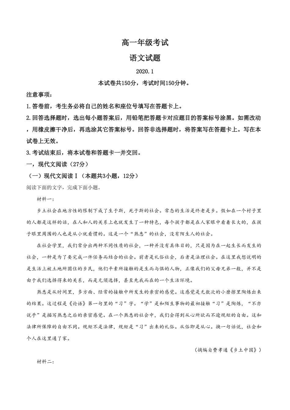 精品解析：高一上学期期末语文试题（含答案3.pdf_第1页