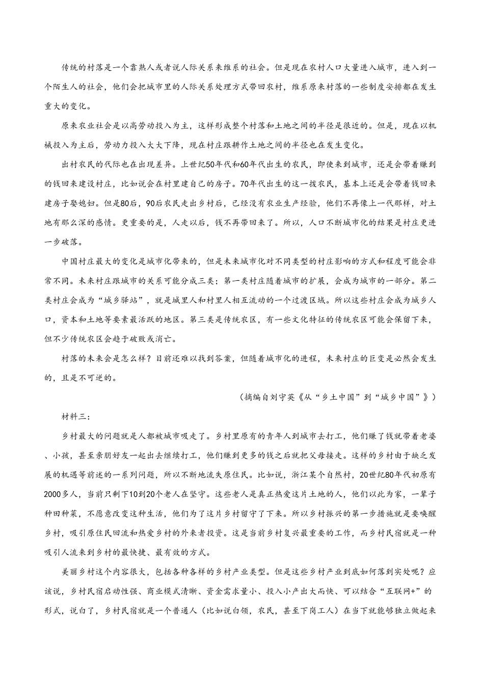 精品解析：高一上学期期末语文试题（含答案3.pdf_第2页