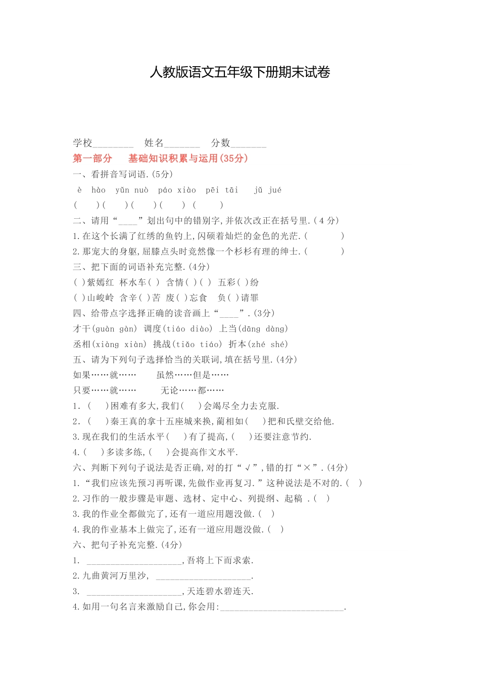人教版小学语文五年级下册期末试卷9（附答案.pdf_第1页