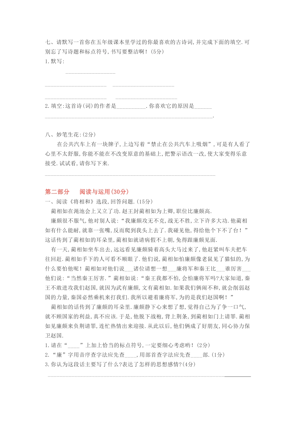 人教版小学语文五年级下册期末试卷9（附答案.pdf_第2页
