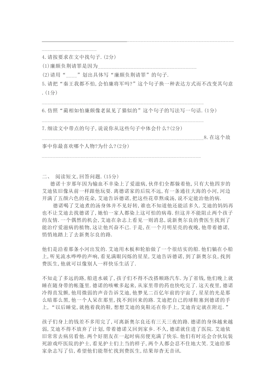 人教版小学语文五年级下册期末试卷9（附答案.pdf_第3页