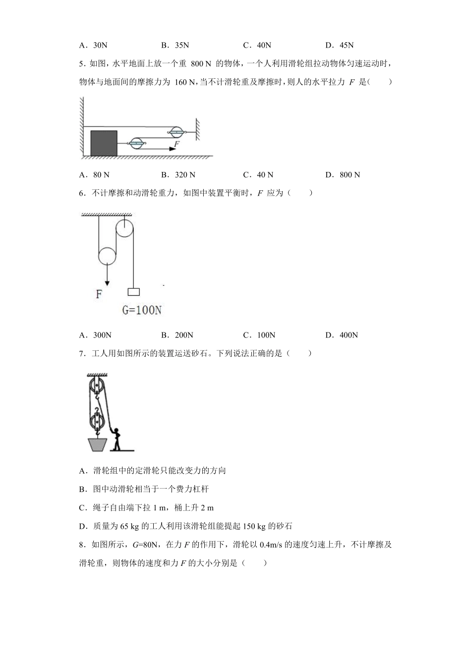 物理人教版初二八年级下册《滑轮》课后作业08（含答案.pdf_第2页