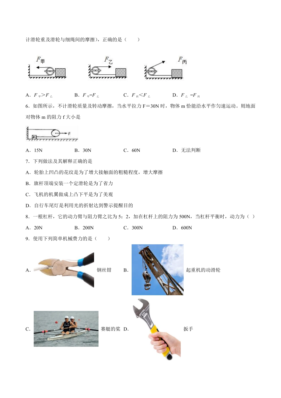 物理人教版初二八年级下册《滑轮》课后作业06（含答案.pdf_第2页