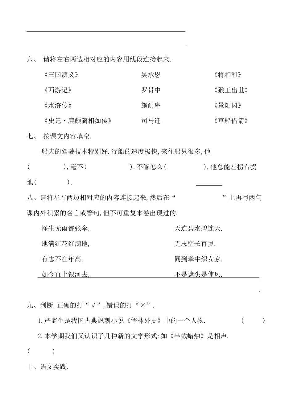 人教版小学语文五年级下册期末试卷4附答案.pdf_第2页