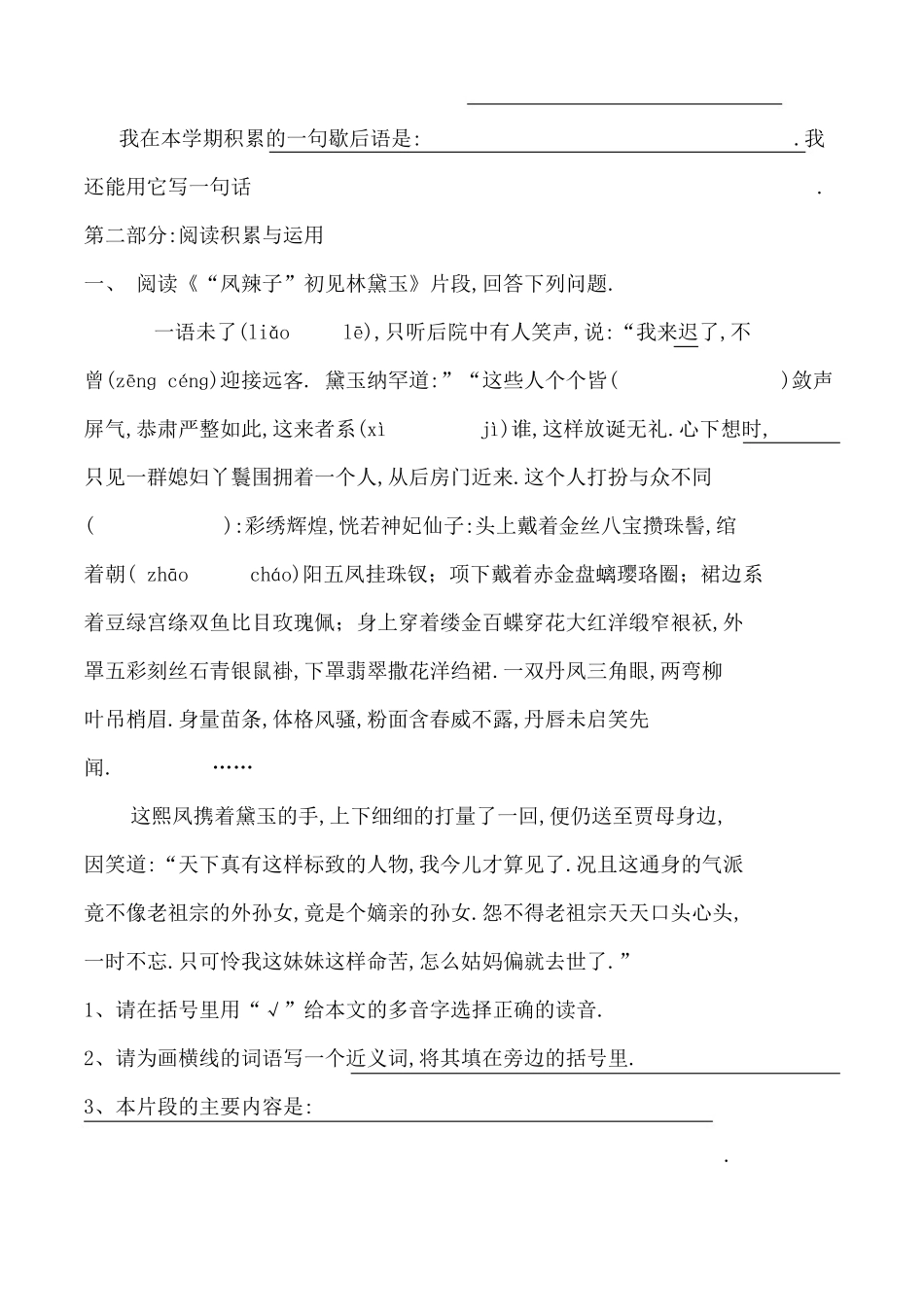 人教版小学语文五年级下册期末试卷4附答案.pdf_第3页
