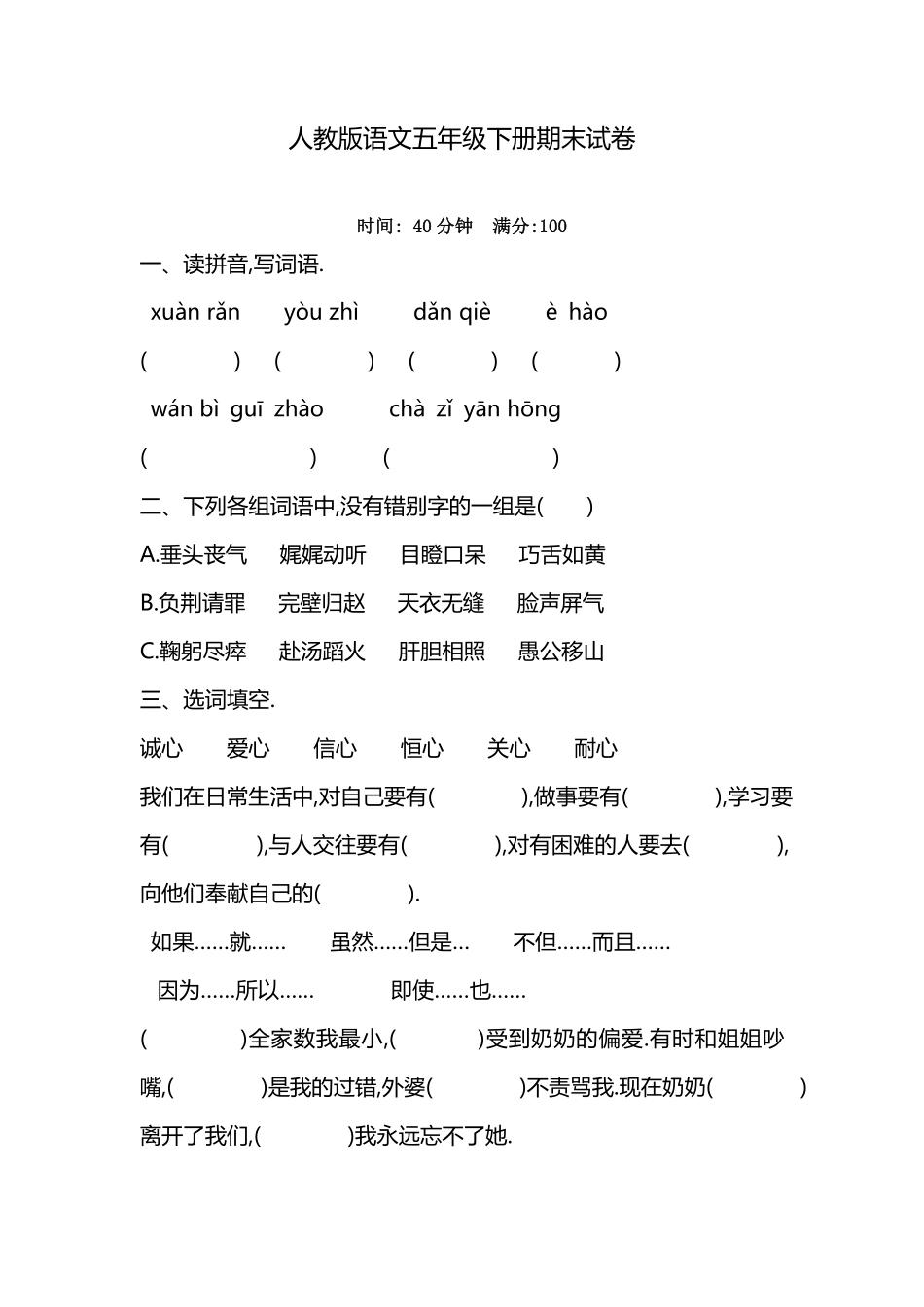 人教版小学语文五年级下册期末试卷3附答案.pdf_第1页
