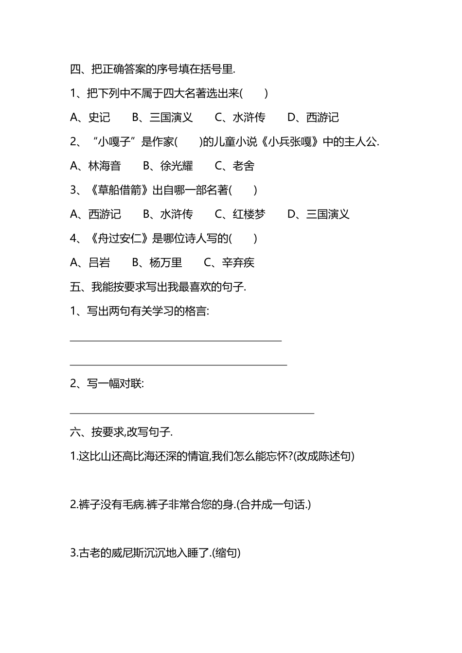 人教版小学语文五年级下册期末试卷3附答案.pdf_第2页