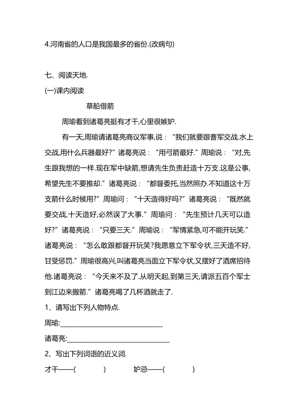 人教版小学语文五年级下册期末试卷3附答案.pdf_第3页