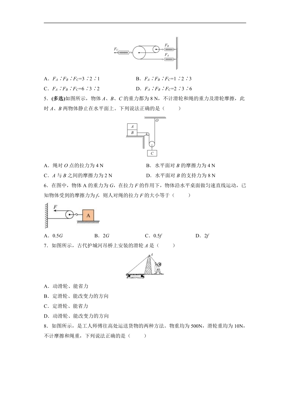 物理人教版初二八年级下册《滑轮》课后作业04（含答案.pdf_第2页
