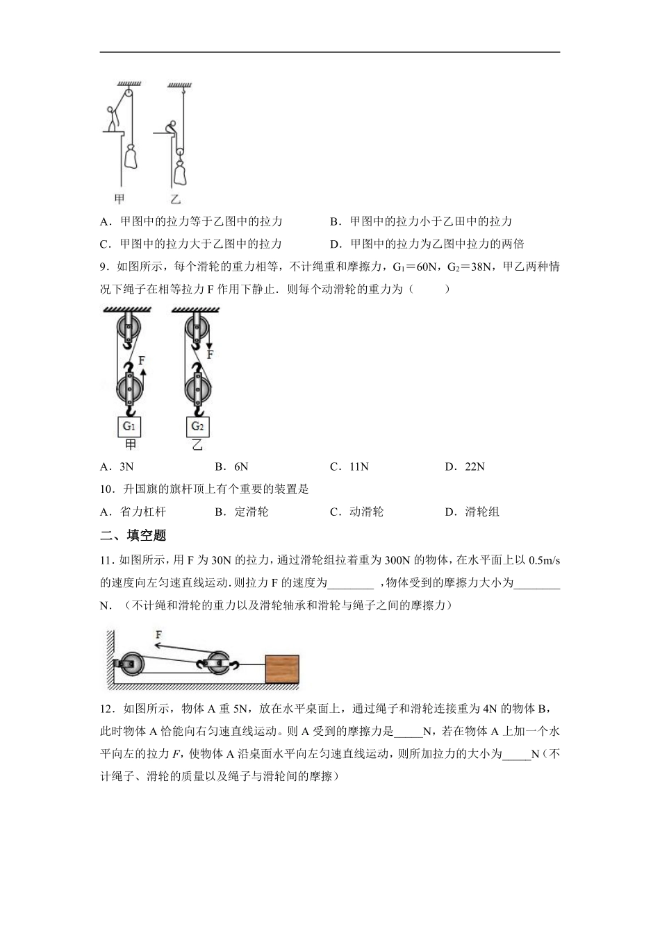 物理人教版初二八年级下册《滑轮》课后作业04（含答案.pdf_第3页