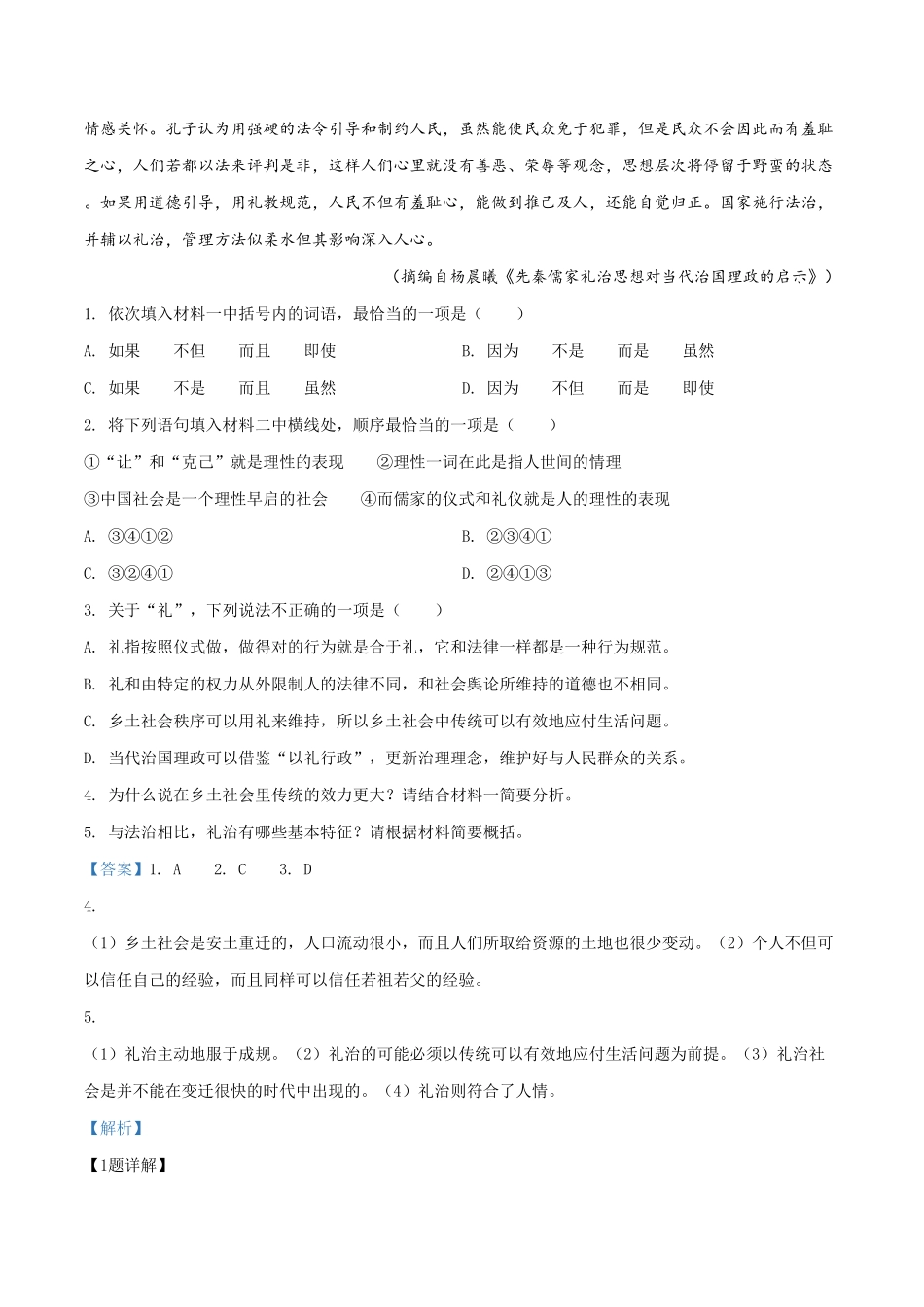 精品解析：高一上学期期末语文试题（含答案2.pdf_第3页