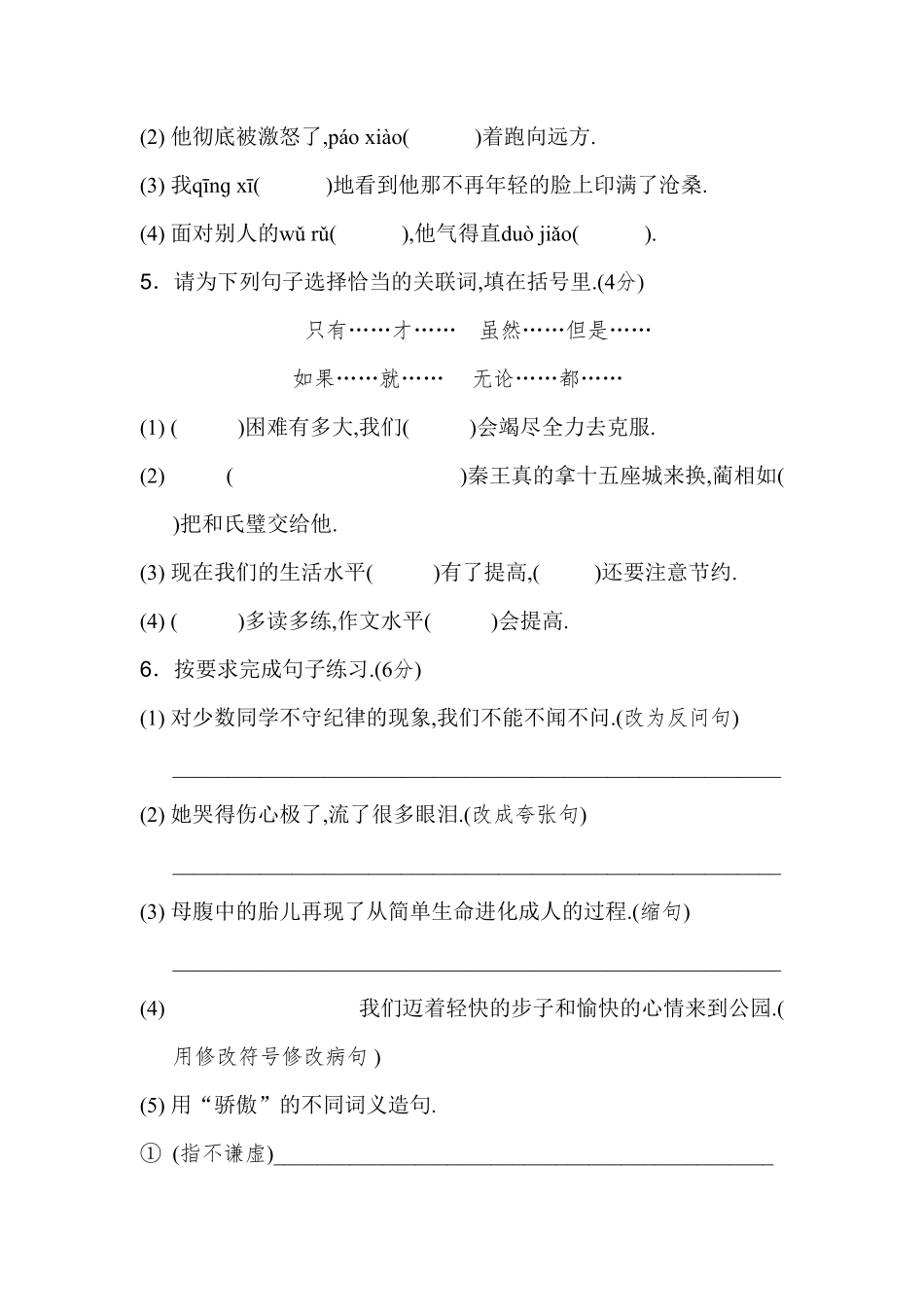 人教版小学语文五年级下册期末试卷2（附答案.pdf_第2页