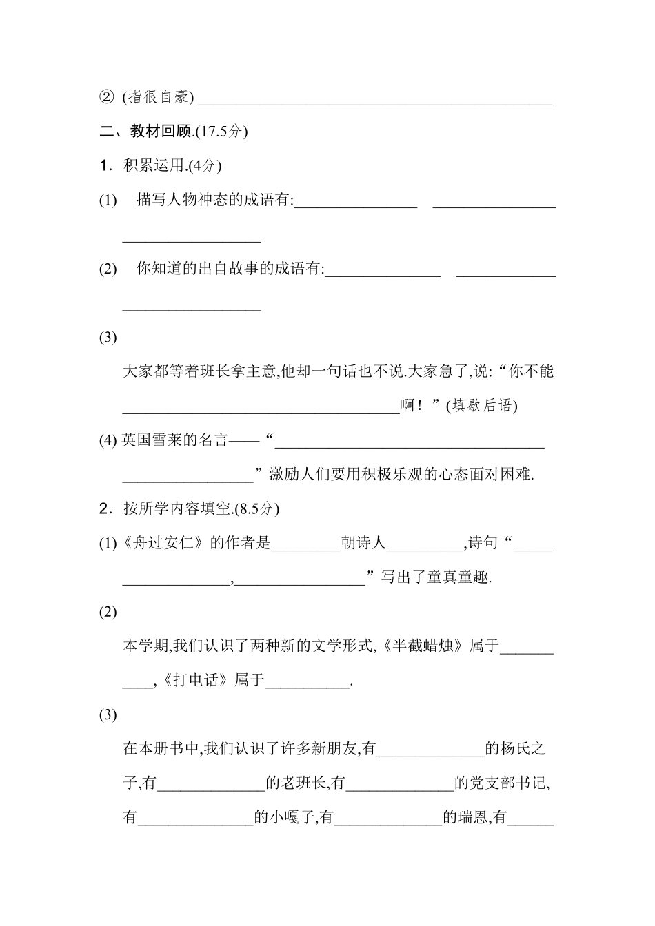 人教版小学语文五年级下册期末试卷2（附答案.pdf_第3页