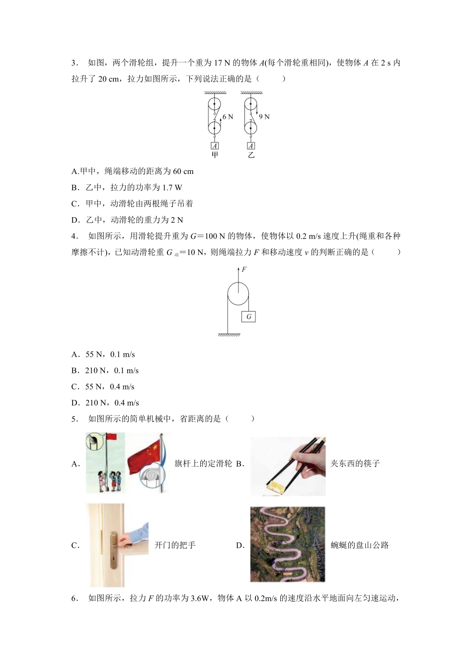 物理人教版初二八年级下册《滑轮》课后作业03（含答案.pdf_第2页