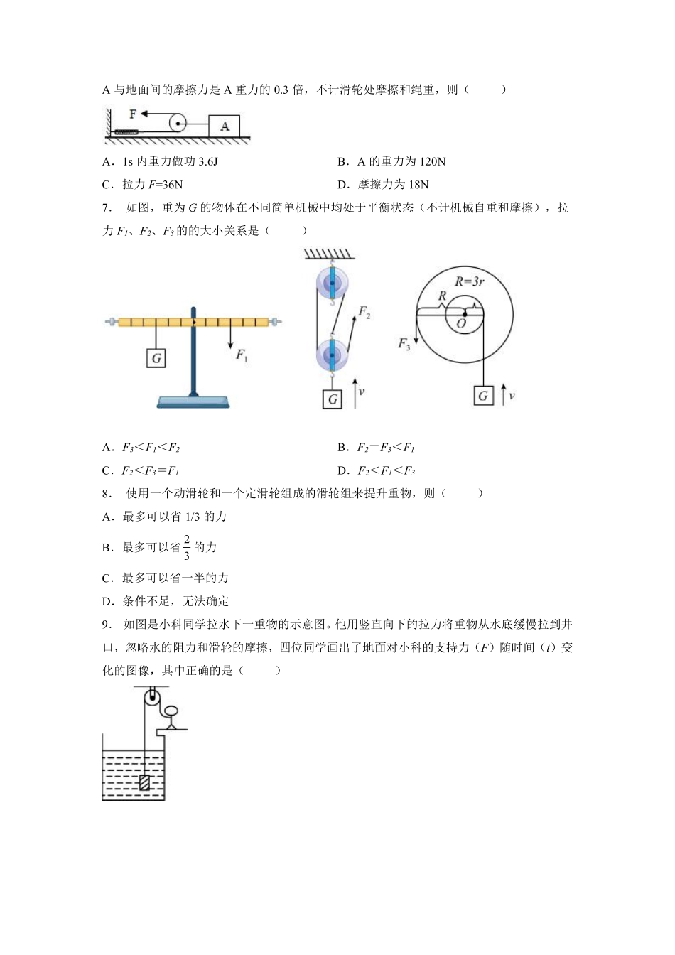 物理人教版初二八年级下册《滑轮》课后作业03（含答案.pdf_第3页