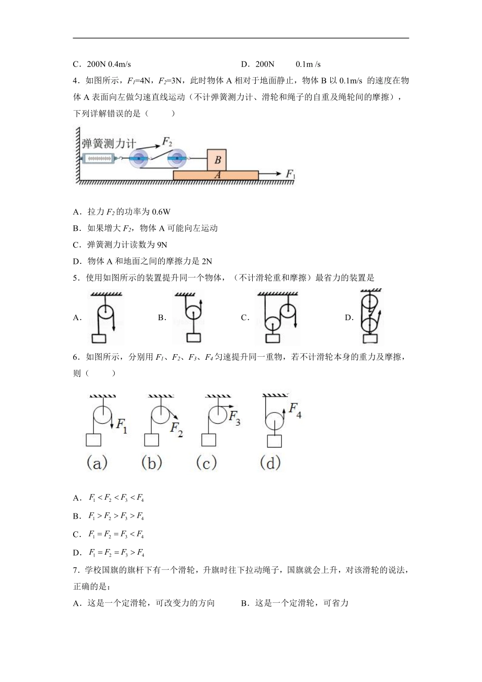 物理人教版初二八年级下册《滑轮》课后作业01（含答案.pdf_第2页