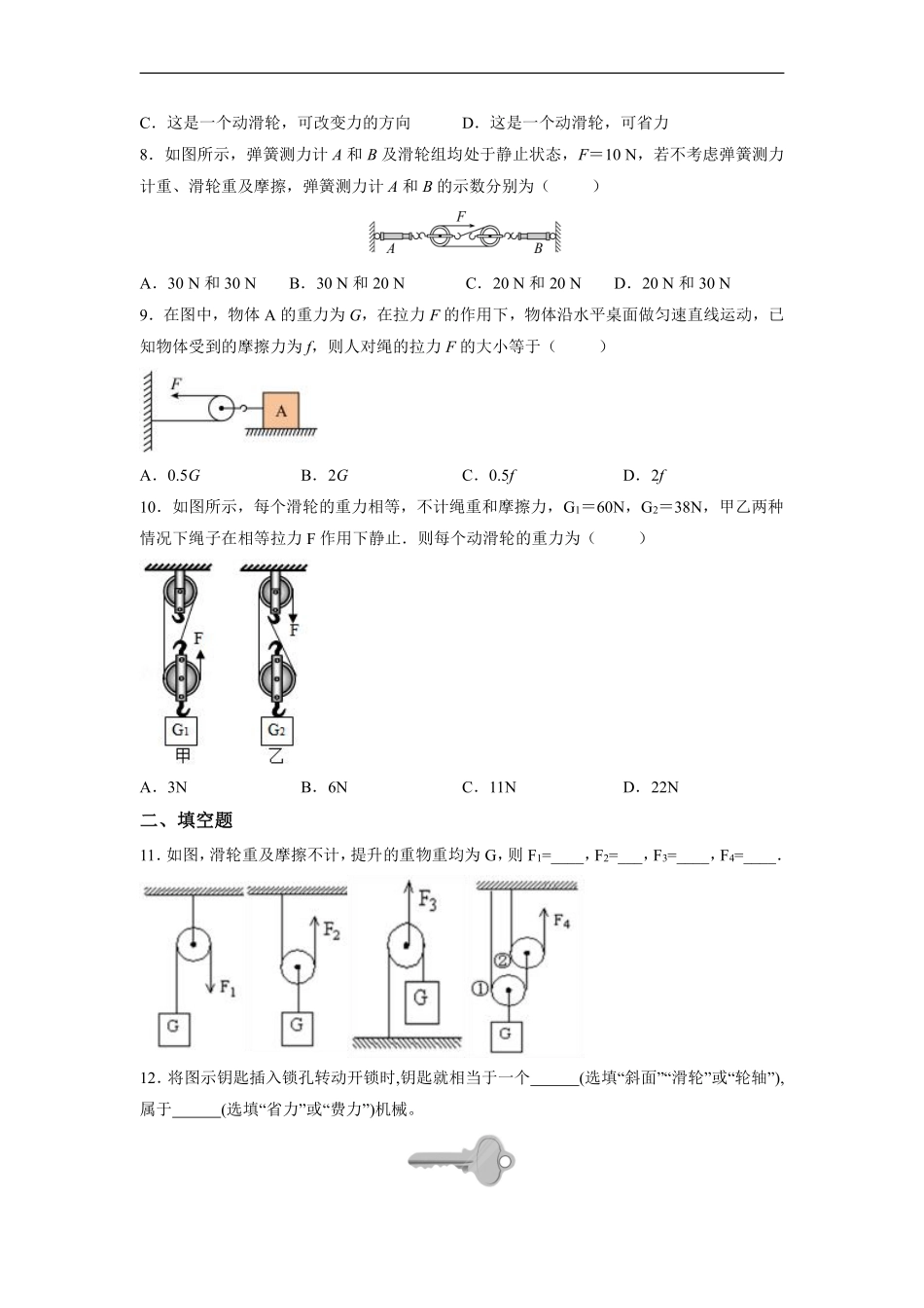 物理人教版初二八年级下册《滑轮》课后作业01（含答案.pdf_第3页