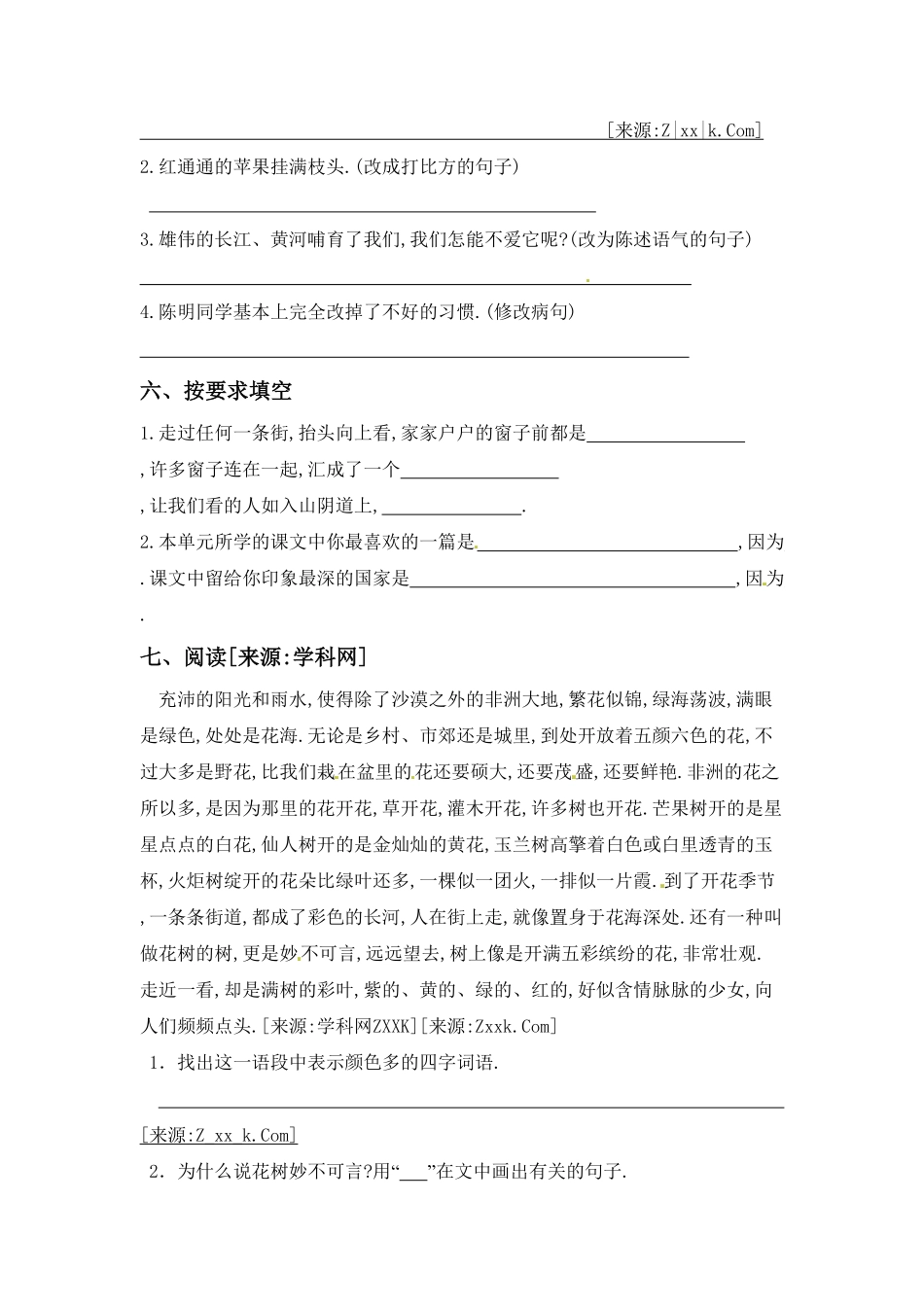 人教版小学语文五年级下册第八单元试卷4附答案.pdf_第2页