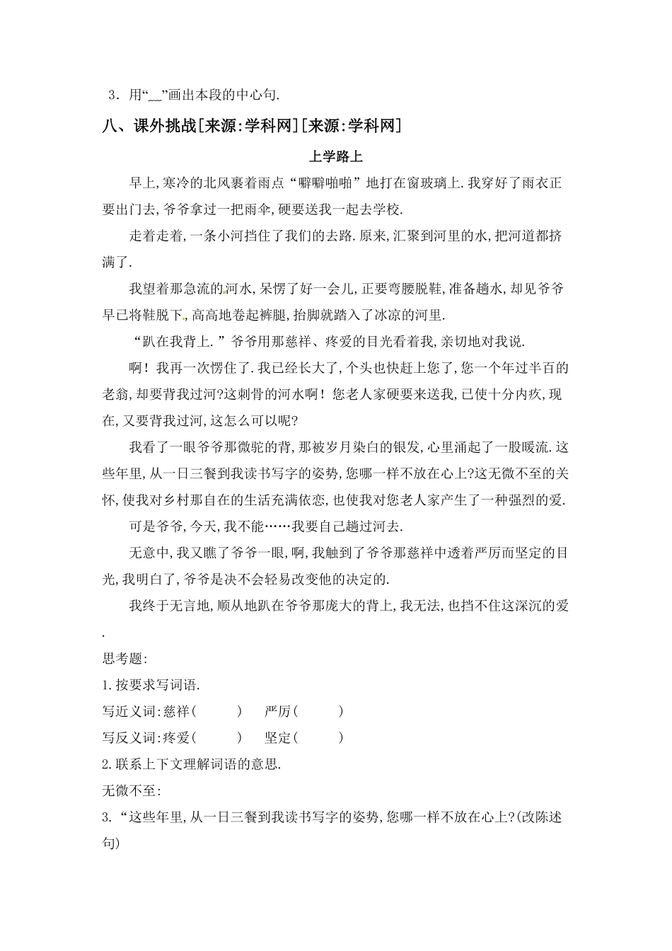 人教版小学语文五年级下册第八单元试卷4附答案.pdf_第3页