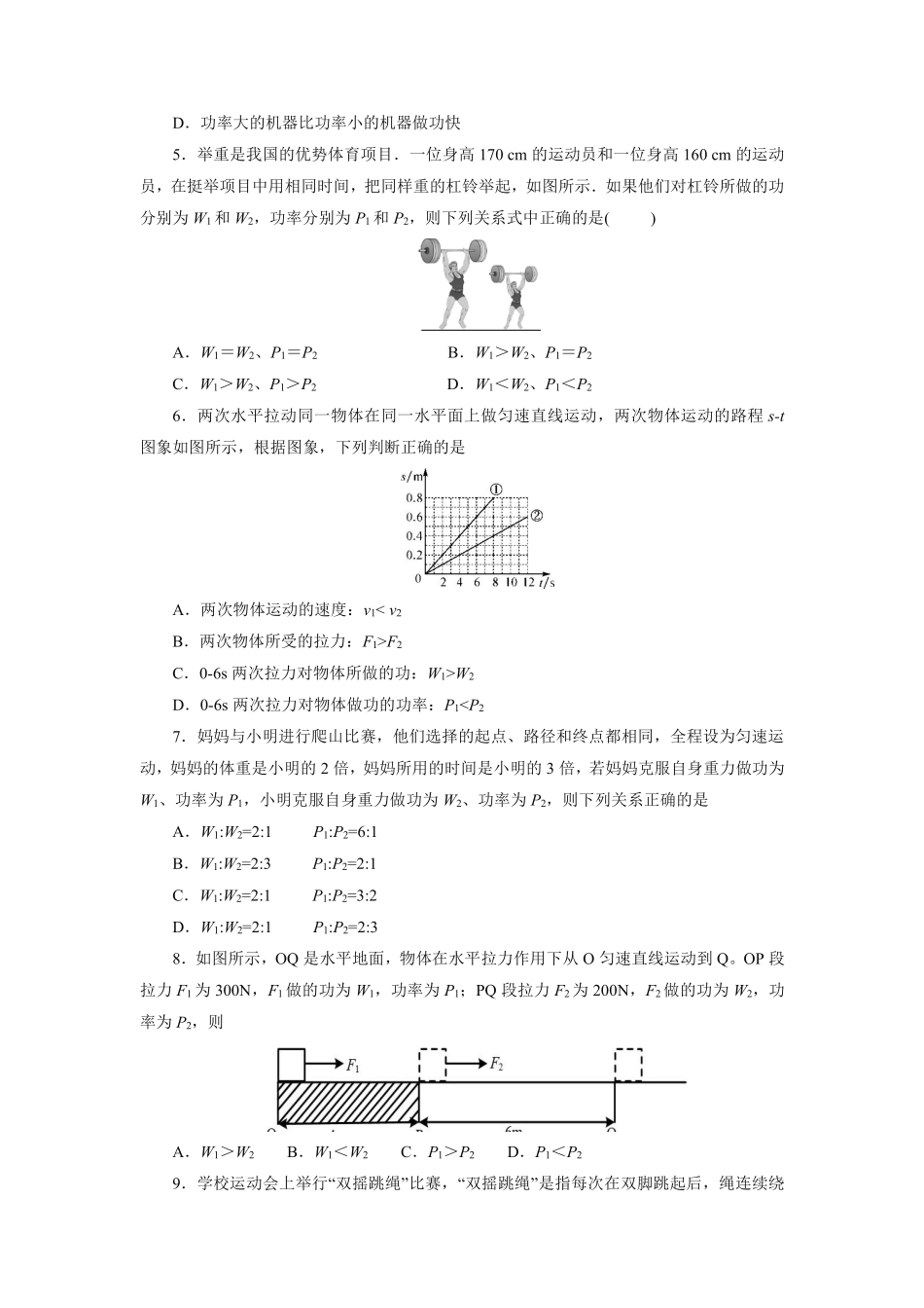 物理人教版初二八年级下册《功率》课后作业08（含答案.pdf_第2页