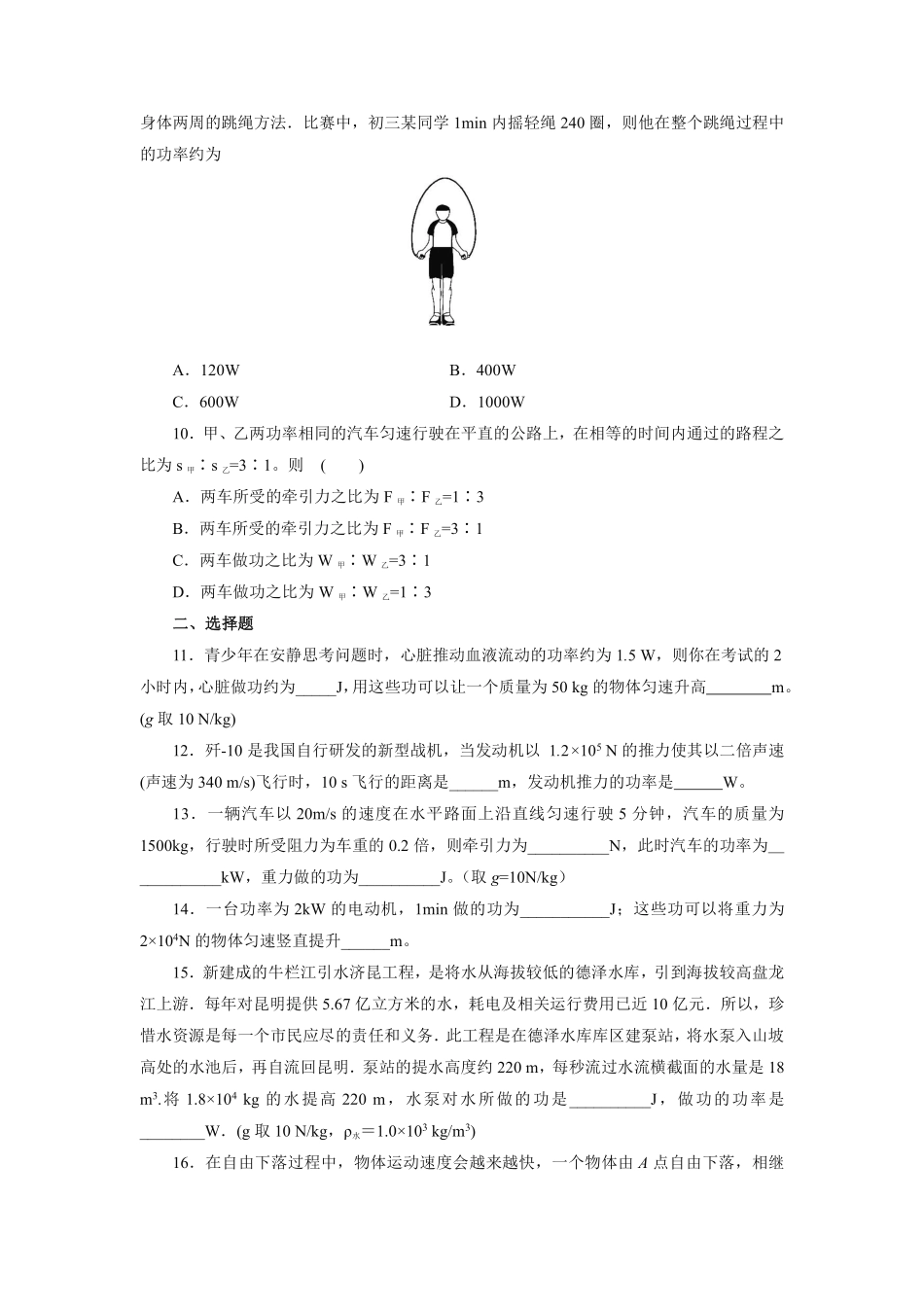 物理人教版初二八年级下册《功率》课后作业08（含答案.pdf_第3页