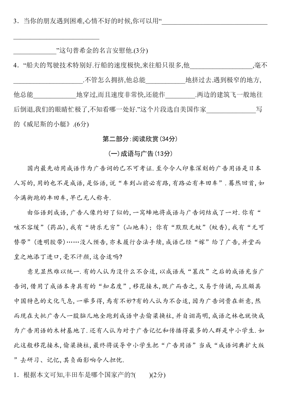 人教版小学语文五年级下册第八单元试卷2附答案.pdf_第3页