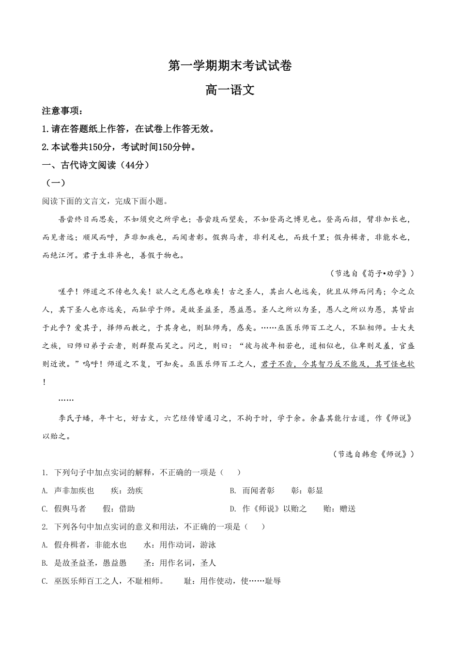 精品解析：高一上学期期末考试语文试题（含答案.pdf_第1页