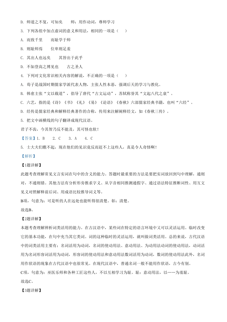 精品解析：高一上学期期末考试语文试题（含答案.pdf_第2页