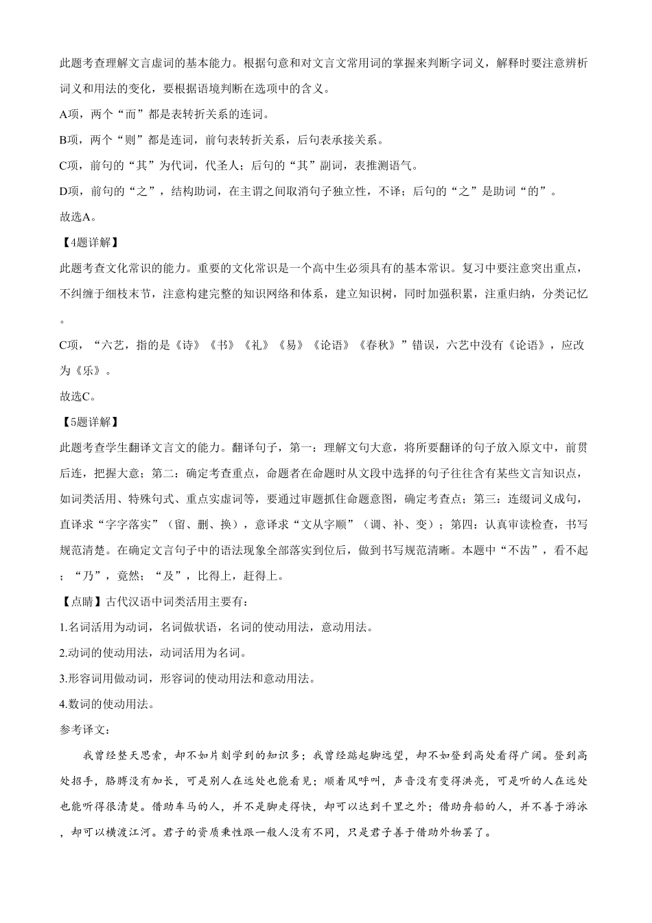 精品解析：高一上学期期末考试语文试题（含答案.pdf_第3页