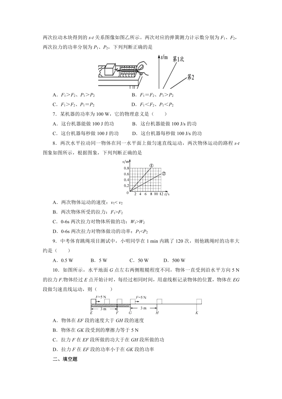 物理人教版初二八年级下册《功率》课后作业07（含答案.pdf_第2页