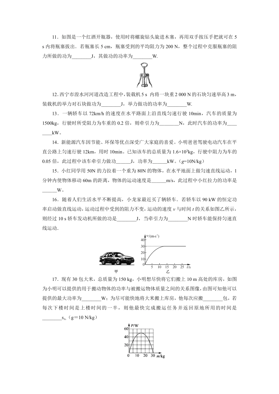 物理人教版初二八年级下册《功率》课后作业07（含答案.pdf_第3页