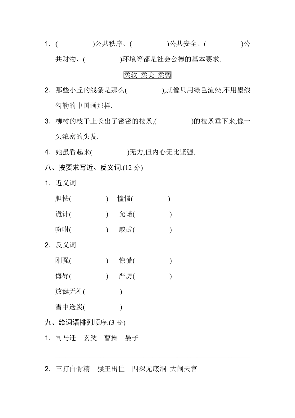 人教版小学语文五年级下册【字词专项】.pdf_第3页