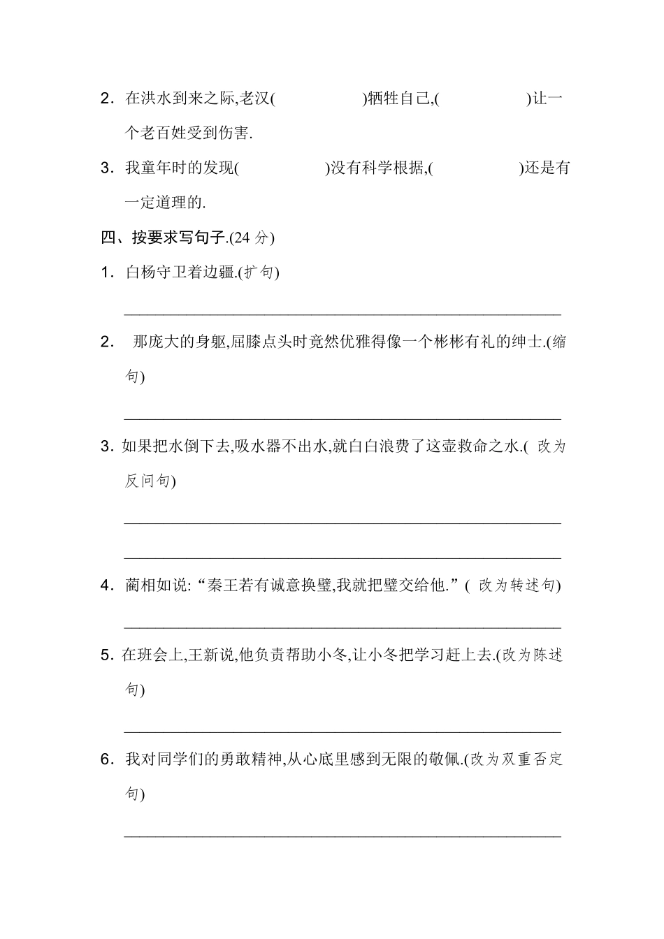 人教版小学语文五年级下册【句子专项】.pdf_第2页